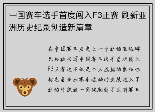 中国赛车选手首度闯入F3正赛 刷新亚洲历史纪录创造新篇章 中国赛车选手首度闯入F3正赛 刷新亚洲历史纪录创造新篇章