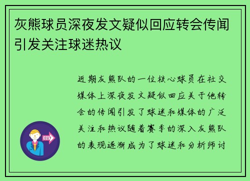 灰熊球员深夜发文疑似回应转会传闻引发关注球迷热议 灰熊球员深夜发文疑似回应转会传闻引发关注球迷热议