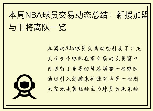 本周NBA球员交易动态总结：新援加盟与旧将离队一览