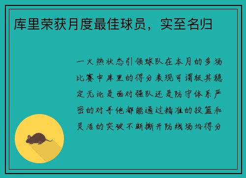 库里荣获月度最佳球员，实至名归