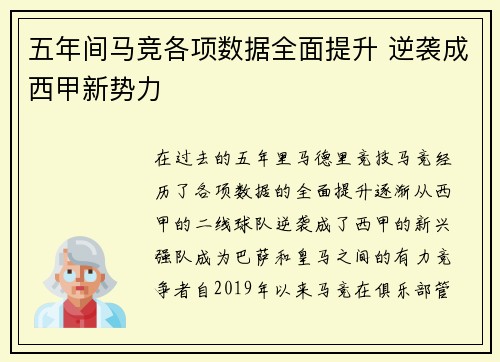 五年间马竞各项数据全面提升 逆袭成西甲新势力